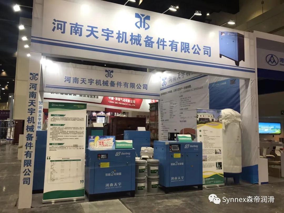 上海森帝润滑森佳系列产品在郑州工业博览会上展出(图1)