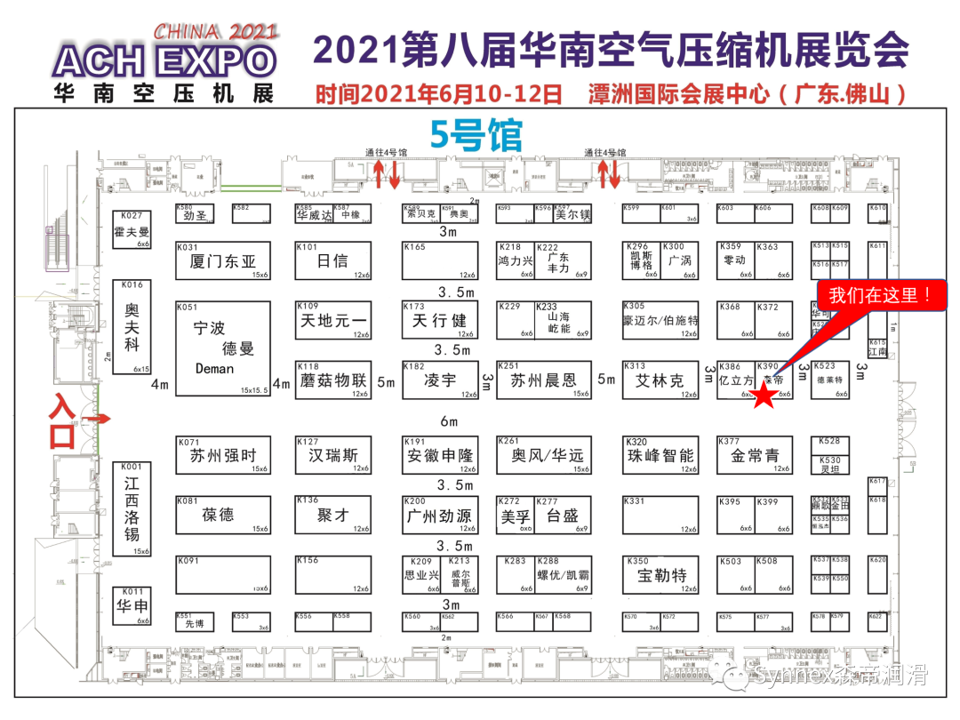 诚邀莅临|2021第八届华南空气压缩机展览会(图5) 诚邀莅临|2021第八届华南空气压缩机展览会(图5)