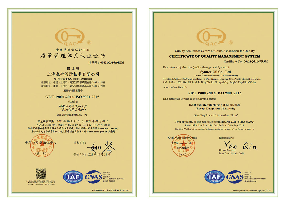 质量管理体系认证证书2021年(图1)